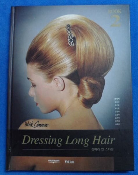 긴머리 업 스타일  DRESSING LONG HAIR (BOOK 2)