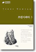 프린시피아 3