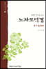 노자도덕경 老子道德經