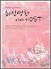 최신영화 이야기 OST