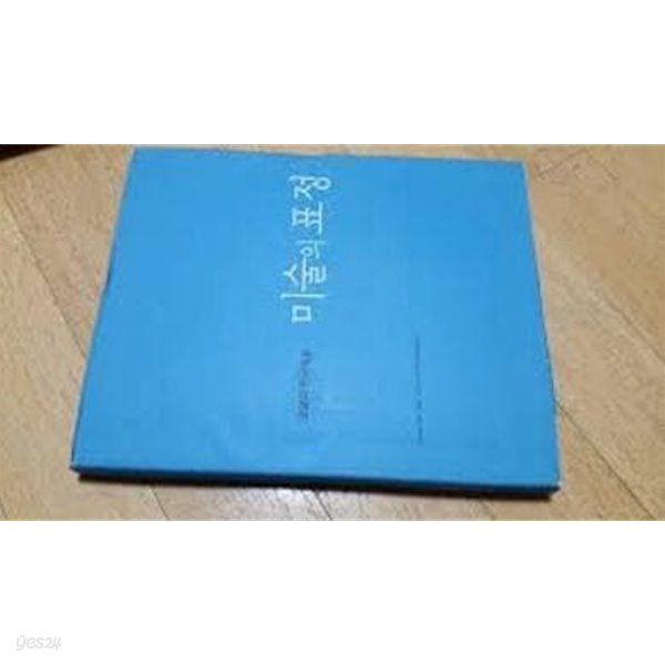 오늘의 한국미술_미술의 표정 (2008.5.22-2008.7.6 예술의전당 개관 20주년 특별기획전)