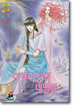 아르미안의 네딸들 12