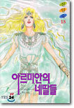 아르미안의 네딸들 13
