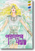 아르미안의 네딸들 13