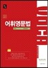 2017 어휘영문법