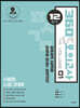 2021 공단기 360 공통과목 모의고사 Vol.1 (12월호)