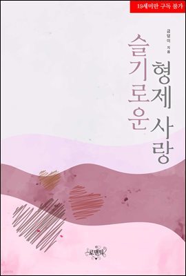 [BL] 슬기로운 형제 사랑