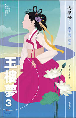 옥루몽 3