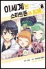 [대여] 이세계는 스마트폰과 함께 08권