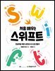 처음 배우는 스위프트