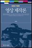 영상제작론