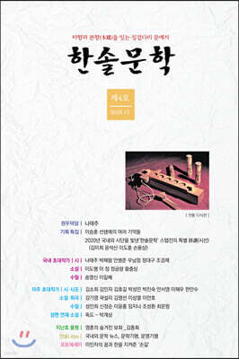 한솔문학 제4호