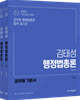 2021 김태성 행정법총론