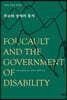 푸코와 장애의 통치