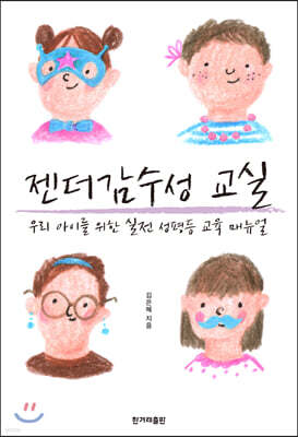 젠더감수성 교실