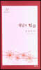채널의 입술