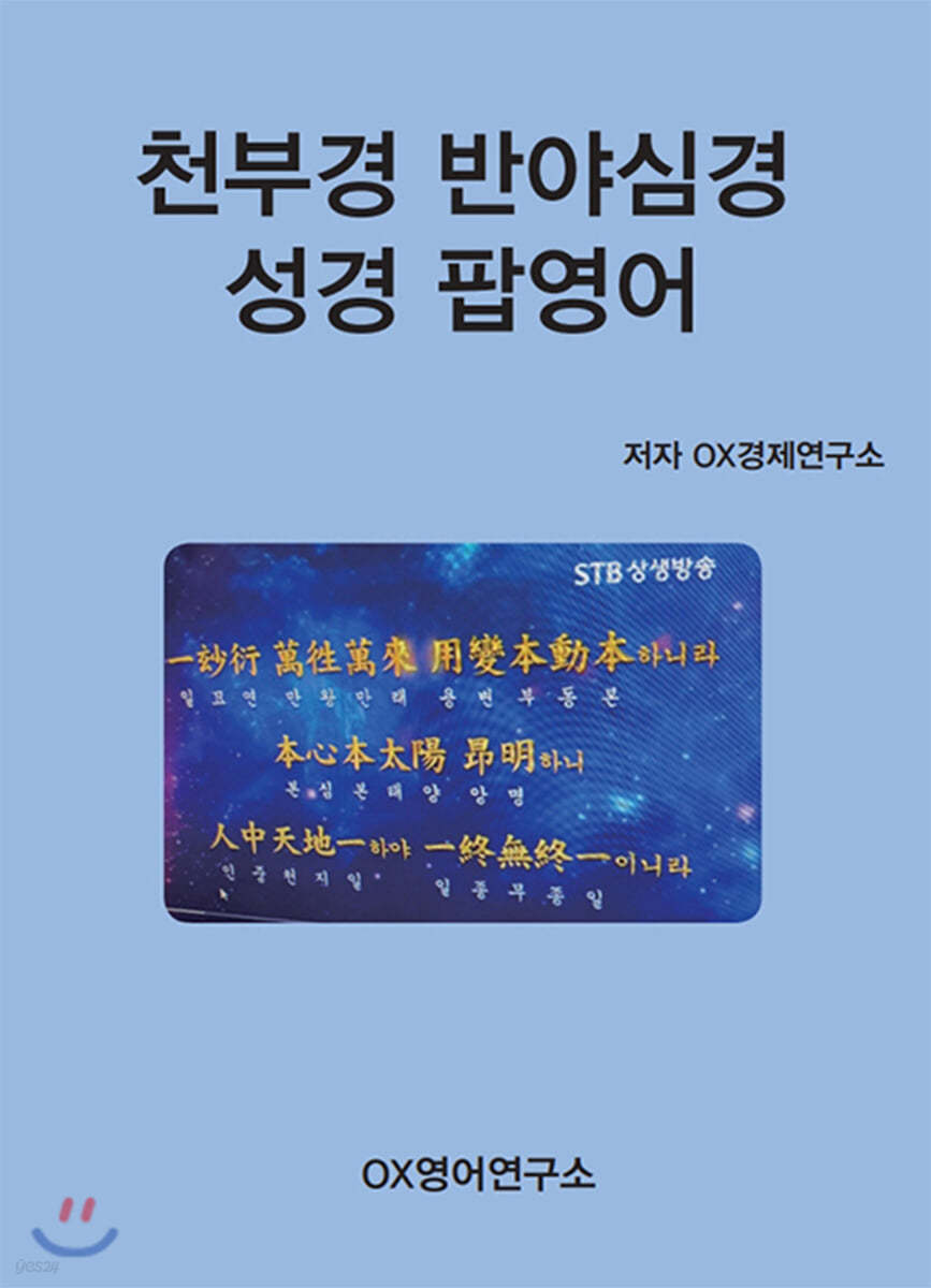 천부경 반야심경 성경 팝영어