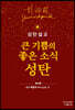 성탄설교