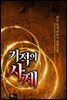 [연재] 기적의 사제 038화