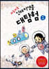 와글와글 인체 미생물 대탐험 1