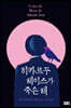히카르두 헤이스가 죽은 해