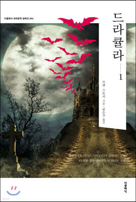 드라큘라 1