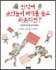 만약에 군인들이 베개를 들고 싸운다면?