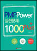 PMP Power 실전문제 1000 plus
