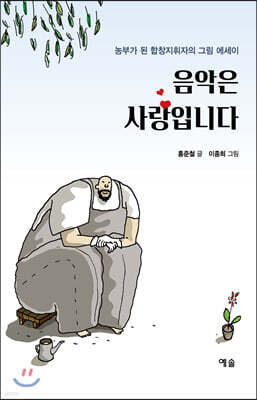 음악은 사랑입니다