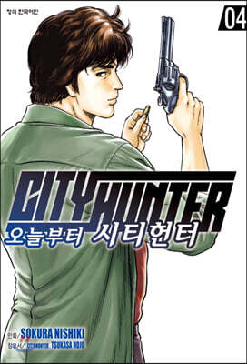 오늘부터 CITY HUNTER 시티헌터 4
