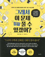 그래서 이 문제 정말 풀 수 있겠어?