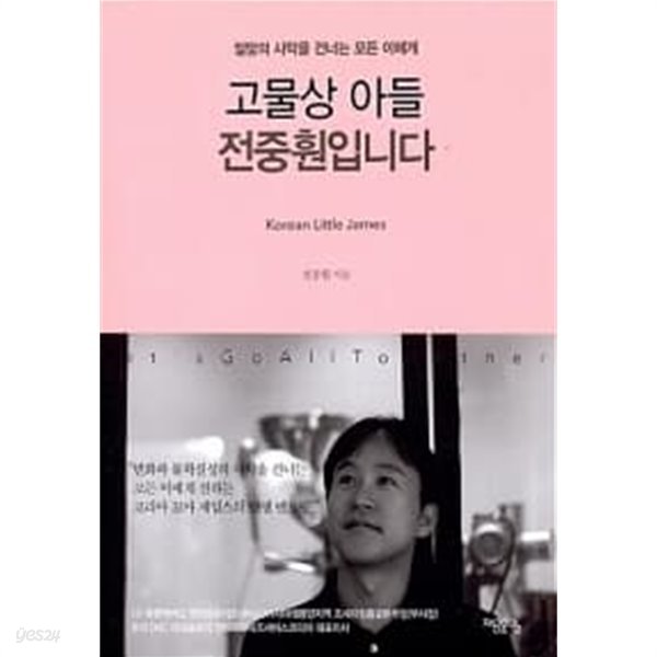 고물상 아들 전중훤입니다 ★