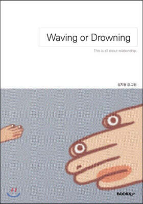 Waving or Drowning