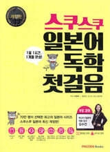 스쿠스쿠 일본어 독학 첫걸음