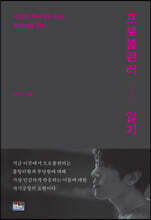 프로불편러 일기