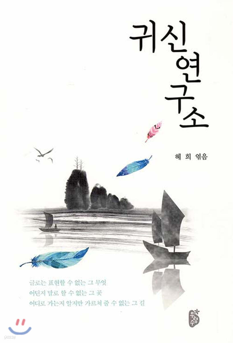 귀신연구소