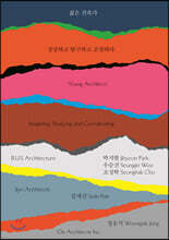 젊은 건축가