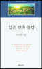깊은 산속 돌샘