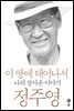 이 땅에 태어나서