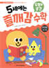 5세에는 즐깨감 수학 도형과 공간