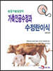 가축인공수정과 수정란이식