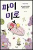 파이 미로