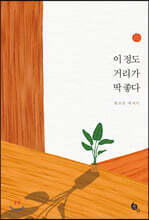 이 정도 거리가 딱 좋다