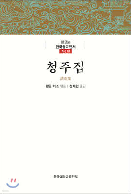 청주집