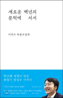 새로운 백년의 문턱에 서서