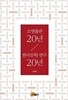 소명출판 20년, 한국문학 연구 20년