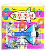 상상력을 길러 주는 슈웅슈웅 우주선