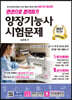 2021 한권으로 합격하기 양장기능사 시험문제