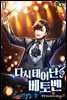 다시 태어난 베토벤 01권