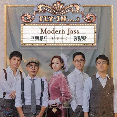 프렐류드 / 전영랑 - Fly in 2집: 모던 짜스 Modern Jass